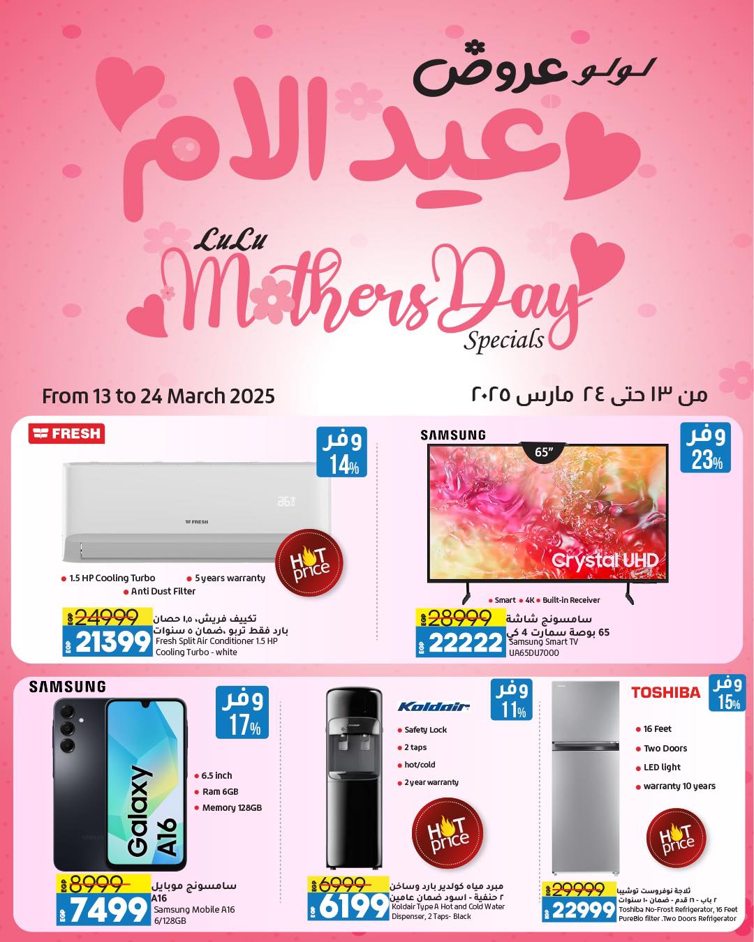lulu-hypermarket offers from 13mar to 24mar 2025 عروض لولو هايبر ماركت من 13 مارس حتى 24 مارس 2025 صفحة رقم 1